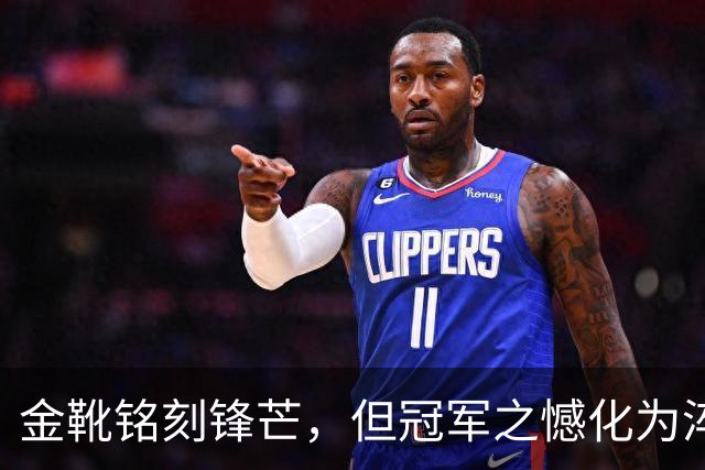 金靴铭刻锋芒，但冠军之憾化为淬炼之火。姆巴佩年轻，未来仍有星辰。