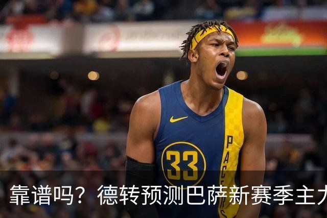 靠谱吗？德转预测巴萨新赛季主力阵：戈登突前，坎塞洛左后卫