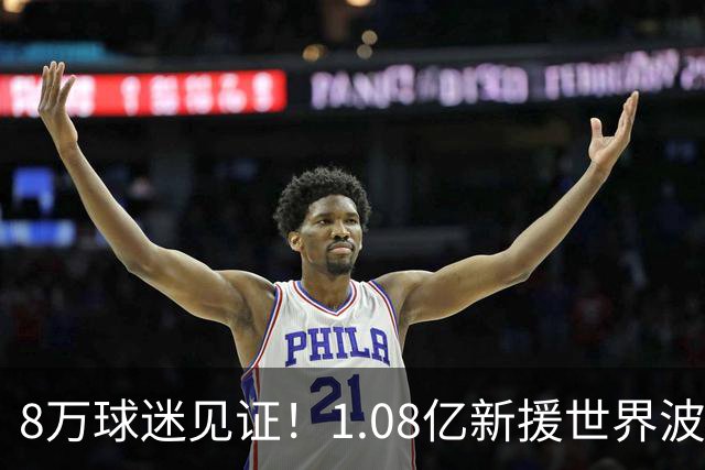 8万球迷见证！1.08亿新援世界波，巴西神锋绝杀，10人热刺2-1切尔西